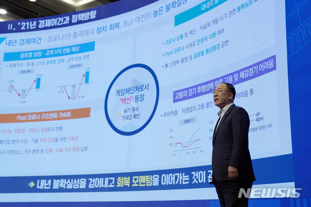 [서울=뉴시스]박영태 기자 = 홍남기 경제부총리 겸 기획재정부 장관이 17일 서울 중구 대한상공회의소에서 열린 ‘2021년 경제정책방향 보고’에 참석해 안건보고를 하고 있다.2020.12.17. since1999@newsis.com