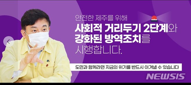 [신년사]원희룡 제주도지사 "도정의 최우선은 코로나19 방역"