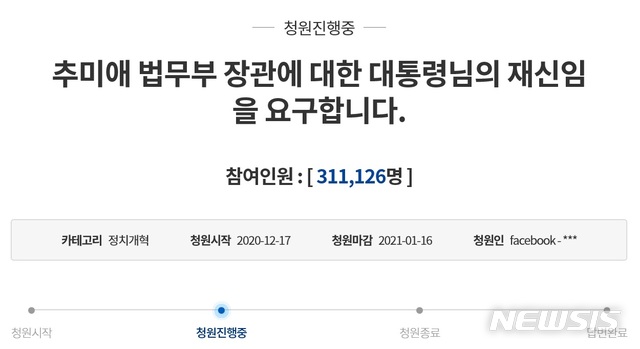 [서울=뉴시스] 20일 청와대 국민청원 게시판에 올라온 '추미애 법무부 장관에 대한 대통령님의 재신임을 요구합니다'라는 청원글이 30만명을 넘어섰다. 2020.12.20. (사진=청와대 국민청원 게시판 캡처)