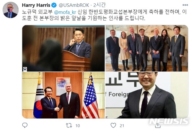 [서울=뉴시스] 해리 해리스 주한 미국대사는 이날 트위터에 "노규덕 외교부 신임 한반도평화교섭본부장에게 축하를 전하며, 이도훈 전 본부장의 밝은 앞날을 기원하는 인사를 드린다"고 적었다. (사진/트위터 캡처) photo@newsis.com