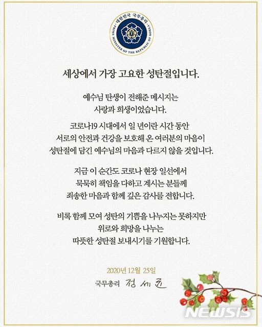 [서울=뉴시스](사진 = 정세균 국무총리 SNS 캡처) 2020.12.25.