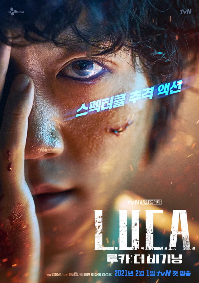 [서울=뉴시스] 28일 공개된 tvN 새 월화극 '루카 : 더 비기닝' 티저 포스터 (사진 = tvN) photo@newsis.com