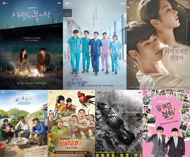 [서울=뉴시스] tvN 예능 및 드라마 포스터 모음 (사진 = tvN) 2020.12.31. photo@newsis.com