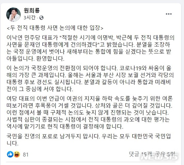 [제주=뉴시스] 원희룡 페이스북.