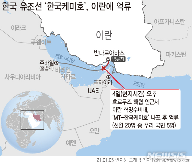 [서울=뉴시스] 4일(현지시간) 한국 국적의 유조선 'MT-한국케미호'가 걸프 해역(페르시아만)에서 이란 혁명수비대에 나포됐다. (그래픽=안지혜 기자)  hokma@newsis.com 