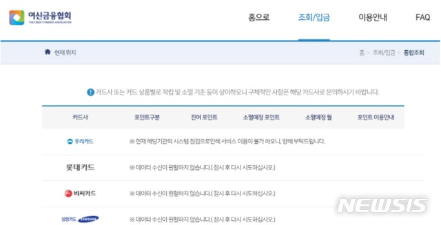 [서울=뉴시스]여신금융협회 홈페이지.2021.01.05.photo@newsis.com 