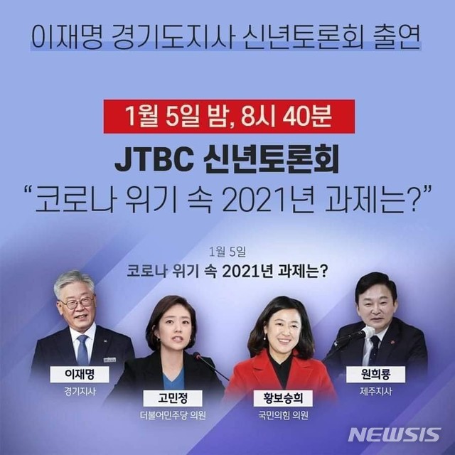 [수원=뉴시스] JTBC '신년특집 대토론' 