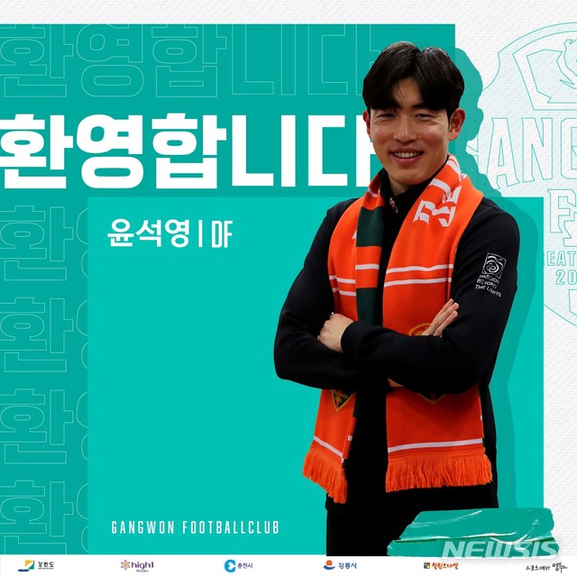 프로축구 윤석영, 다시 강원FC 유니폼 입는다 프로축구 윤석영, 다시 강원Fc 유니폼 입는다