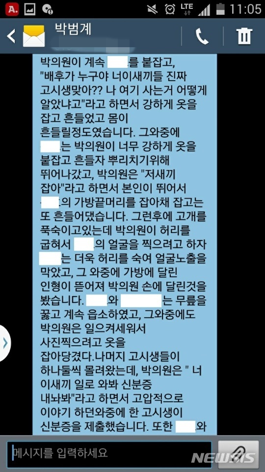 [서울=뉴시스] 정윤아기자=박범계 법무부 장관 후보자가 지난 2016년 자신의 주거지 앞에서 고시생의 멱살을 잡고 욕설을 했다는 의혹을 부인한 가운데, 당시 현장에 있던 사법시험 존치를 위한 고시생모임의 이종배 대표가 6일 5년 전 박 후보자에게 보냈던 문자를 공개했다. 