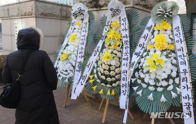 [서울=뉴시스]배훈식 기자 = '정인이 사건' 피의자 입양모에 대한 1차 공판기일을 일주일 앞둔 지난 6일 오전 서울 양천구 서울남부지방법원 앞에 시민들이 보낸 조화가 놓여있다. 2021.01.06. dahora83@newsis.com