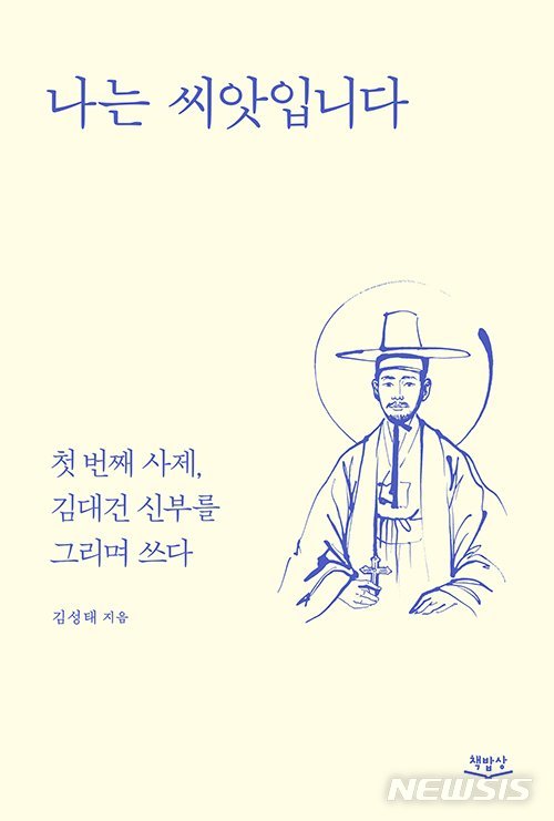 '나는 씨앗입니다' 표지. 