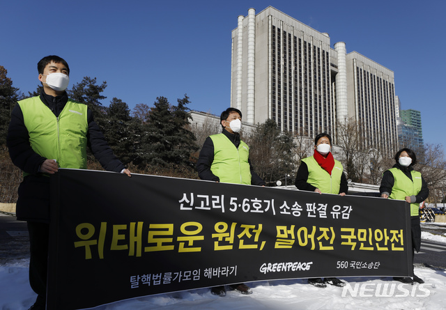 [서울=뉴시스]고승민 기자 = 탈핵법률가모임 해바라기, 그린피스, 560국민소송단 회원들이 8일 서울중앙지방법원 앞 삼거리에서 서울고등법원의 신고리 5, 6호기 원전건설허가처분 취소 청구 소송 2심 판결 관련 '신고리 5, 6호기 소송판결 유감' 현수막 퍼포먼스를 하고 있다. 2021.01.08. kkssmm99@newsis.com