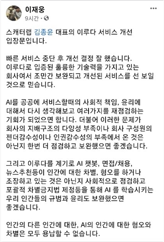 ▲이재웅 쏘카 전 대표 페이스북 글 