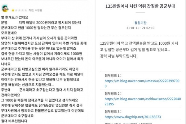 "치킨 125만원어치 먹튀"···공군부대 갑질 논란