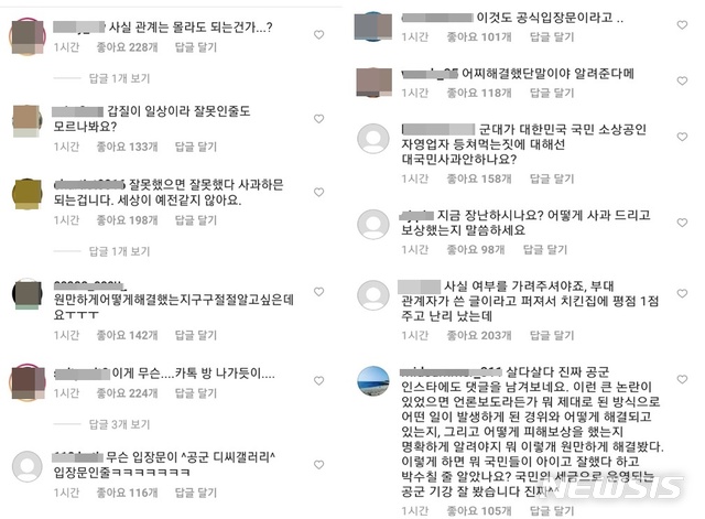 대한민국 공군 인스타그램 계정에 게시된 누리꾼들 댓글.