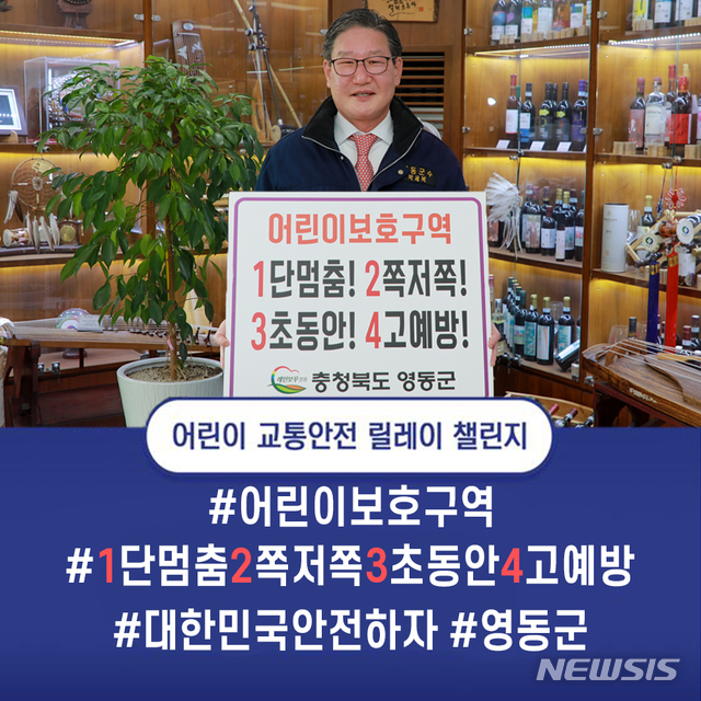 [영동소식]박세복 군수 어린이 교통안전 챌린지 등 