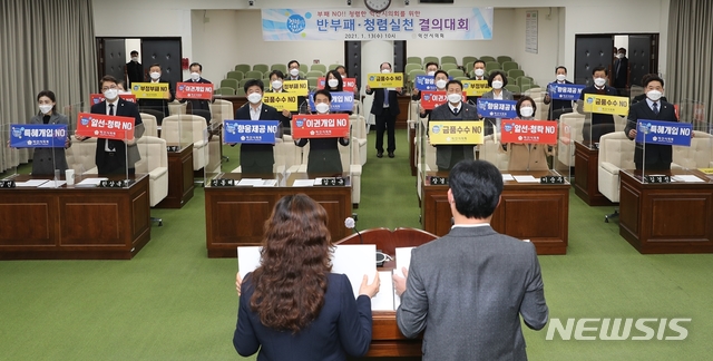 [익산=뉴시스] 강명수 기자 =전북 익산시의회가 2021년 첫 회기를 13일 개회했다. 사진은 시의원들이 제233회 임시회 본회의에 앞서 반부패·청렴실천결의대회를 갖는 모습이다. (사진 =익산시의회 제공) 2021.01.13. photo@newsis.com