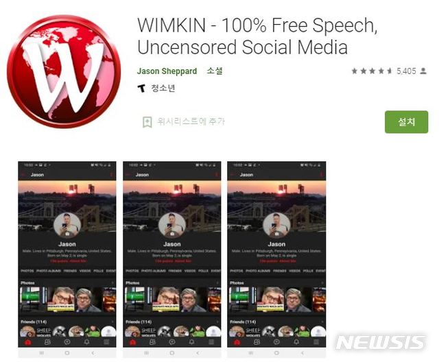[서울=뉴시스] 사회관게망서비스(SNS)앱 윔킨(Wimkin) 2021.01.15