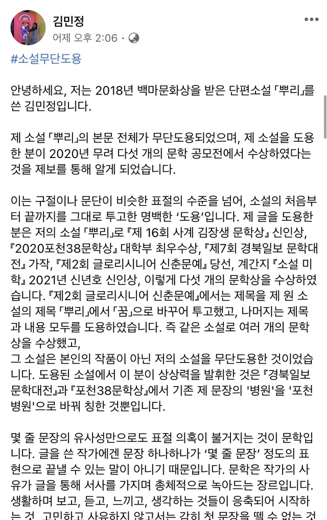 "표절로 공모전 수상" 논란…문체부, 전국문학상 실태조사