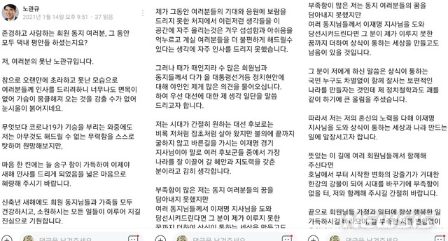 노관규 전 순천시장이 SNS에 올린 이재명 경기도지지사 지지표명 글.