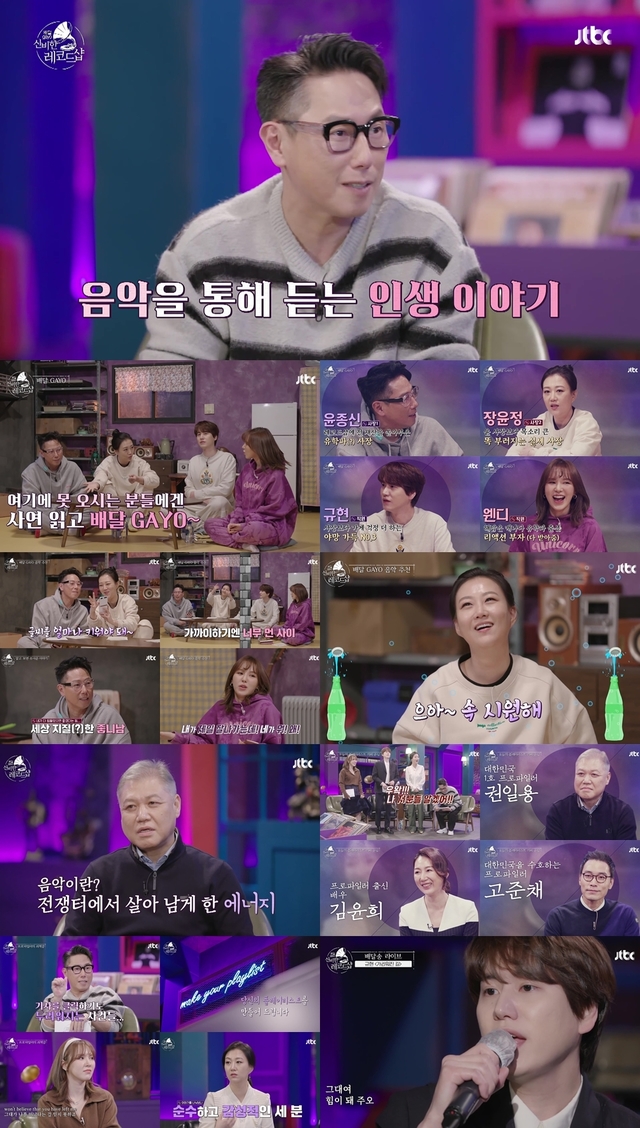 [서울=뉴시스] 22일 방송된 JTBC 새 예능물 '배달gayo - 신비한 레코드샵' (사진 = JTBC) 2021.1.23. photo@newsis.com