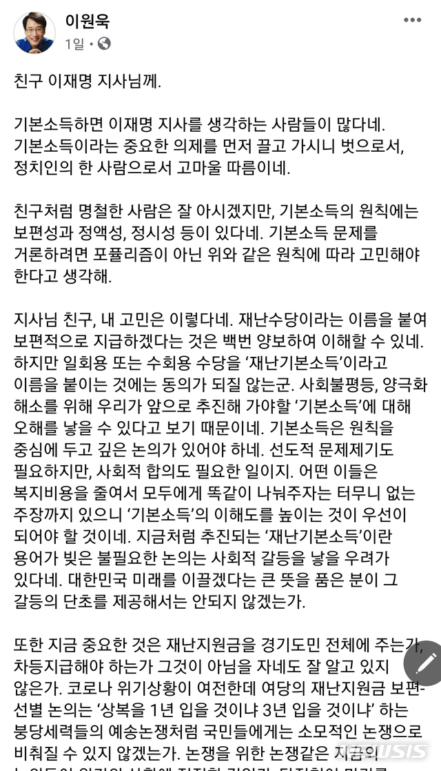 [수원=뉴시스] 이원욱 국회의원 페이스북 캡처.