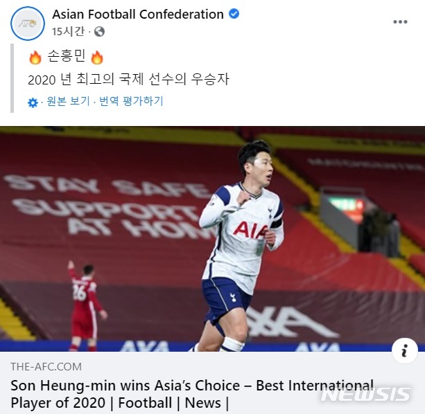 [서울=뉴시스] 2020 AFC 국제선수상을 받은 손흥민. (캡처=AFC 소셜미디어)