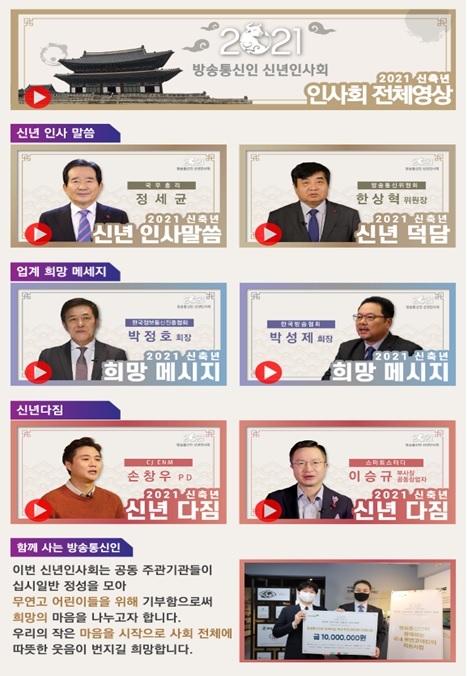 방송통신인 신년회 비대면 개최…"포스트 코로나 시대 대비 촉구"(종합)