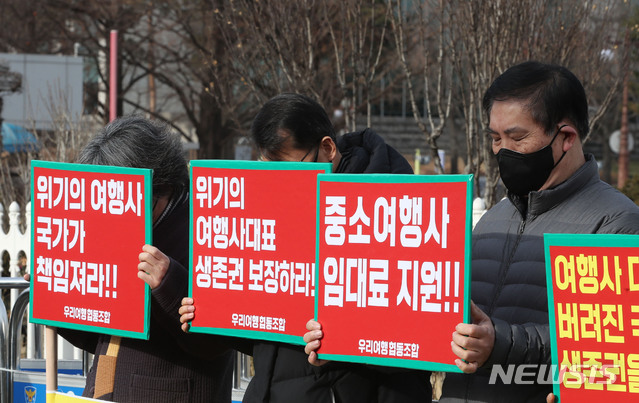 [서울=뉴시스]박주성 기자 = 우리여행협동조합과 중소여행협력단, 한국공정여행업협회가 25일 오전 서울 여의도 국회 앞에서 '정부와 국회의 코로나19로 위기에 처한 중소여행사의 운영자금 지원과 생존권 보장을 촉구하는 기자회견'을 하고 있다. 2021.01.25. park7691@newsis.com