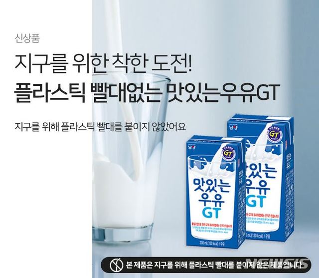 남양유업, 빨대 없는 '맛있는우유GT 테트라팩' 출시 