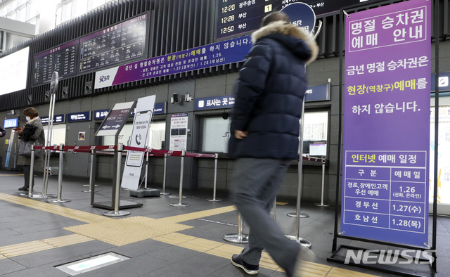 [서울=뉴시스]최진석 기자= 수서고속철도(SRT) 운영사인 SR의 2021년 설승차권 비대면 예매가 시작된 26일 서울 강남구 수서역에 설승차권 예매 관련 안내문이 붙어 있다. SR은 올해 설 명절 승차권 100%를 비대면 예매로 26일부터 28일까지 3일간 판매한다. 2021.01.26. myjs@newsis.com