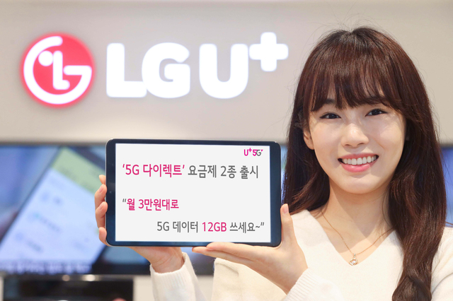 LGU+, '월 3만7500원' 5G 요금제 출시…업계 최저가