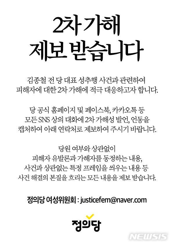 [서울=뉴시스] 정의당 공식 페이스북 캡쳐