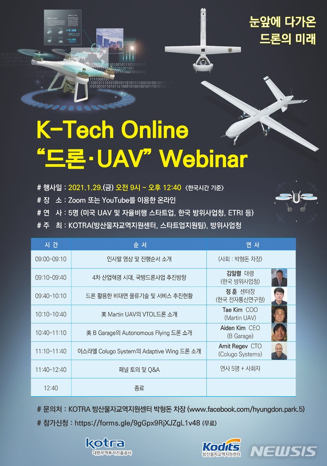 [서울=뉴시스]코트라(KOTRA)가 오는 29일 4차 산업혁명의 미래 성장동력으로 부상하는 드론·무인항공기(UAV)를 주제로 웹 세미나를 개최한다고 28일 밝혔다. 2021.01.28. (사진=코트라 제공)