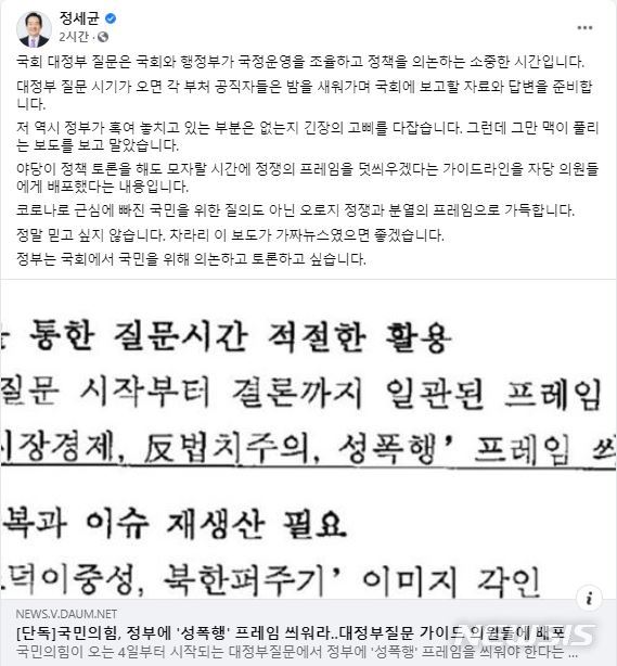 [서울=뉴시스](사진 = 정세균 국무총리 페이스북 캡처) 2021.02.03.