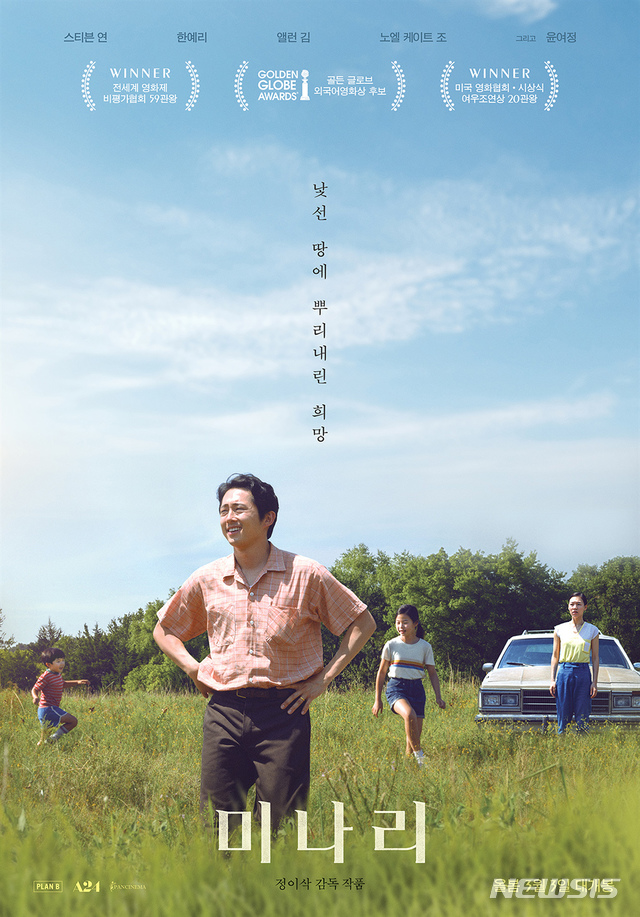 [서울=뉴시스]영화 '미나리' 포스터. (사진=판씨네마㈜ 제공) 2021.02.05. photo@newsis.com 
