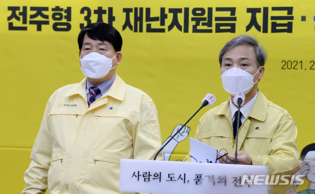 [전주=뉴시스] 김얼 기자 = 김승수(오른쪽) 전주시장과 강동화 전주시의회 의장이 8일 전북 전주시 전주시청 회의실에서 '전주형 3차 재난지원금 지급'과 관련한 기자회견을 열고 질의에 답변하고 있다. 2021.02.08. pmkeul@newsis.com