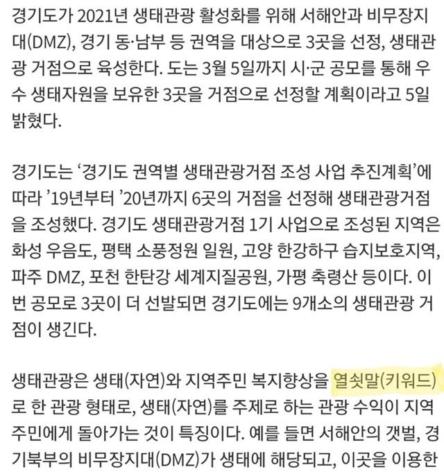 [수원=뉴시스] 경기도 보도자료 중 일부 캡쳐. *재판매 및 DB 금지