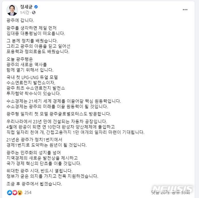 [서울=뉴시스](사진 = 정세균 국무총리 페이스북 캡처) 2021.02.10.