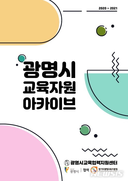 교육자료 아카이브 표지.