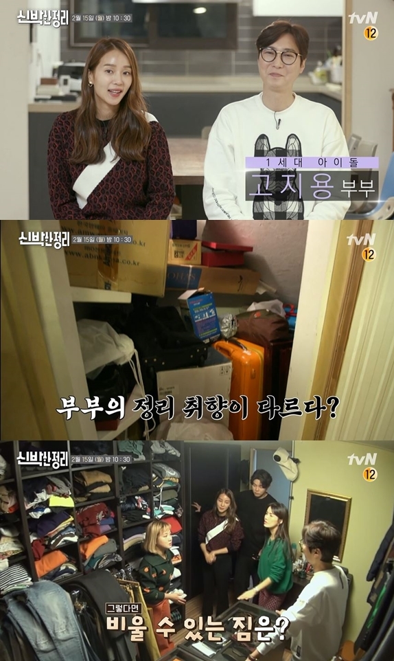[서울=뉴시스] 15일 방송되는 tvN 예능물 '신박한 정리' 고지용 편 (사진 = tvN) photo@newsis.com