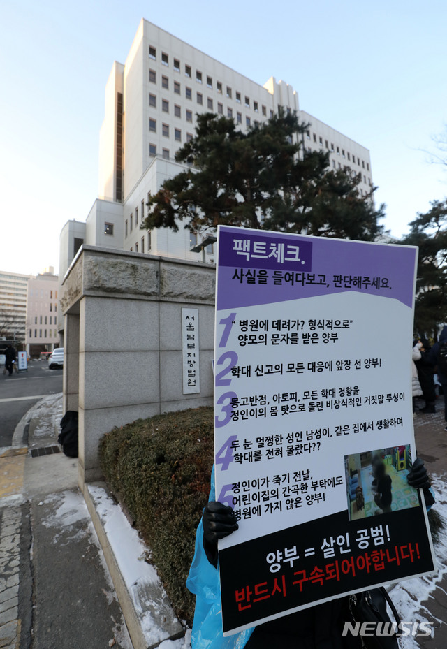 [서울=뉴시스]고범준 기자 = 대한아동학대방지협회 관계자들이 17일 오전 서울 양천구 서울남부지방법원에서 열리는 양부모의 학대로 숨진 '정인이 사건' 2차 공판을 앞두고 입양부모의 살인죄 및 법정 최고형 선고를 요구하는 시위를 하고 있다. 2021.02.17. bjko@newsis.com