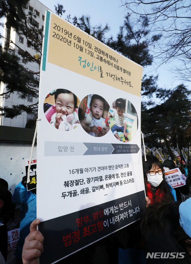 [서울=뉴시스]고범준 기자 = 양부모의 학대로 숨진 '정인이 사건' 2차 공판이 열리는 17일 오전 서울 양천구 서울남부지방법원 앞에서 대한아동학대방지협회 회원들이 입양부모의 살인죄 및 법정 최고형 선고를 요구하는 시위를 하고 있다. 2021.02.17. bjko@newsis.com