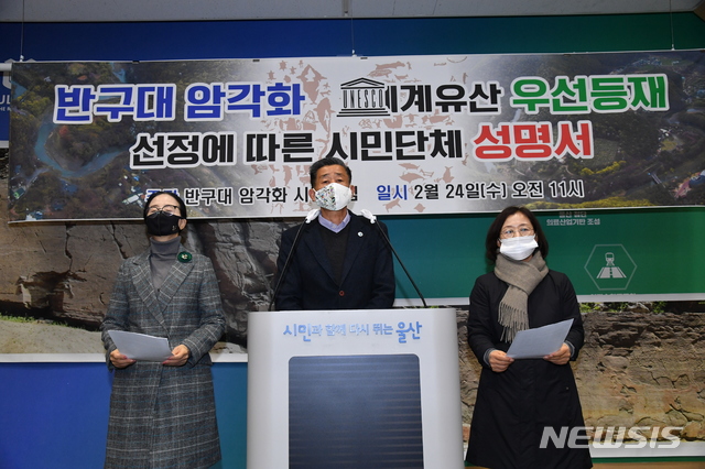 [울산=뉴시스] 배병수 기자 = 반구대암각화시민모임은 24일 울산시청에서 기자회견을 열고 "사연댐 물문제 해결을 위해 울산시에 맞장토론회를 제안한다"고 밝혔다. 2021.02.24. bbs@newsis.com