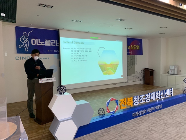 전북창조센터, 전북연구개발특구 투자IR 행사 성황리 개최 - 뉴스 썸네일 이미지