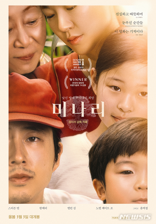 [서울=뉴시스]영화 '미나리' 포스터. (사진=판씨네마㈜ 제공) 2021.02.25. photo@newsis.com