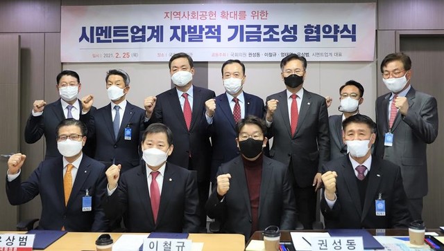 연 250억원 기금 조성 약속하는 시멘트업계와 충북·강원 국회의원들.