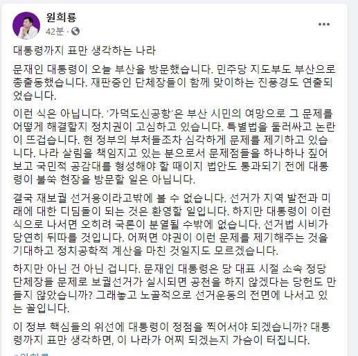 원희룡 "대통령 부산 방문, 재보궐선거용…가슴 터진다"
