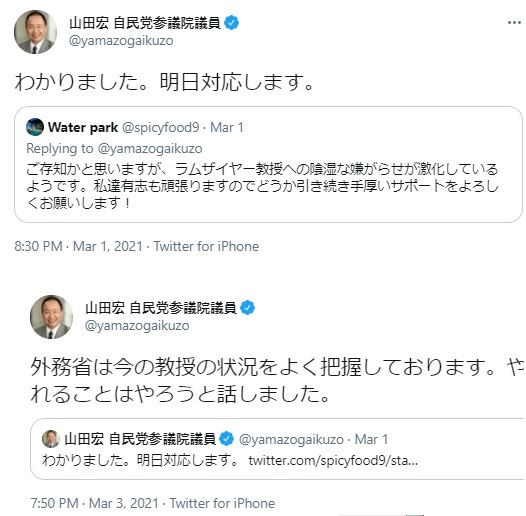 [서울=뉴시스]일본의 의원이 일본군 위안부 피해자들을 '자발적 매춘부'로 왜곡한 존 마크 램지어 하버드대 로스쿨 교수를 할 수 있는 일을 하겠다고 트위터를 통해 3일 밝혔다. 2021.03.04.