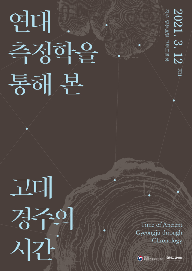 [서울=뉴시스]포스터(사진=문화재청 제공)2021.03.04 photo@newsis.com *재판매 및 DB 금지